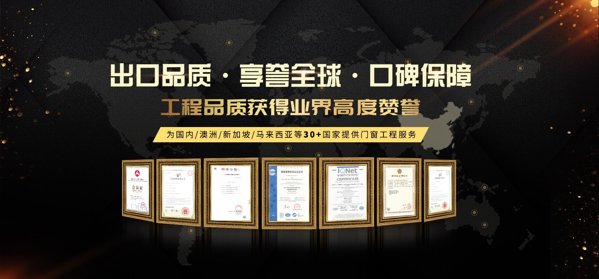 樓上樓-為國內(nèi)/澳洲/新加坡/馬來西亞等30+國家提供門窗工程服務(wù)